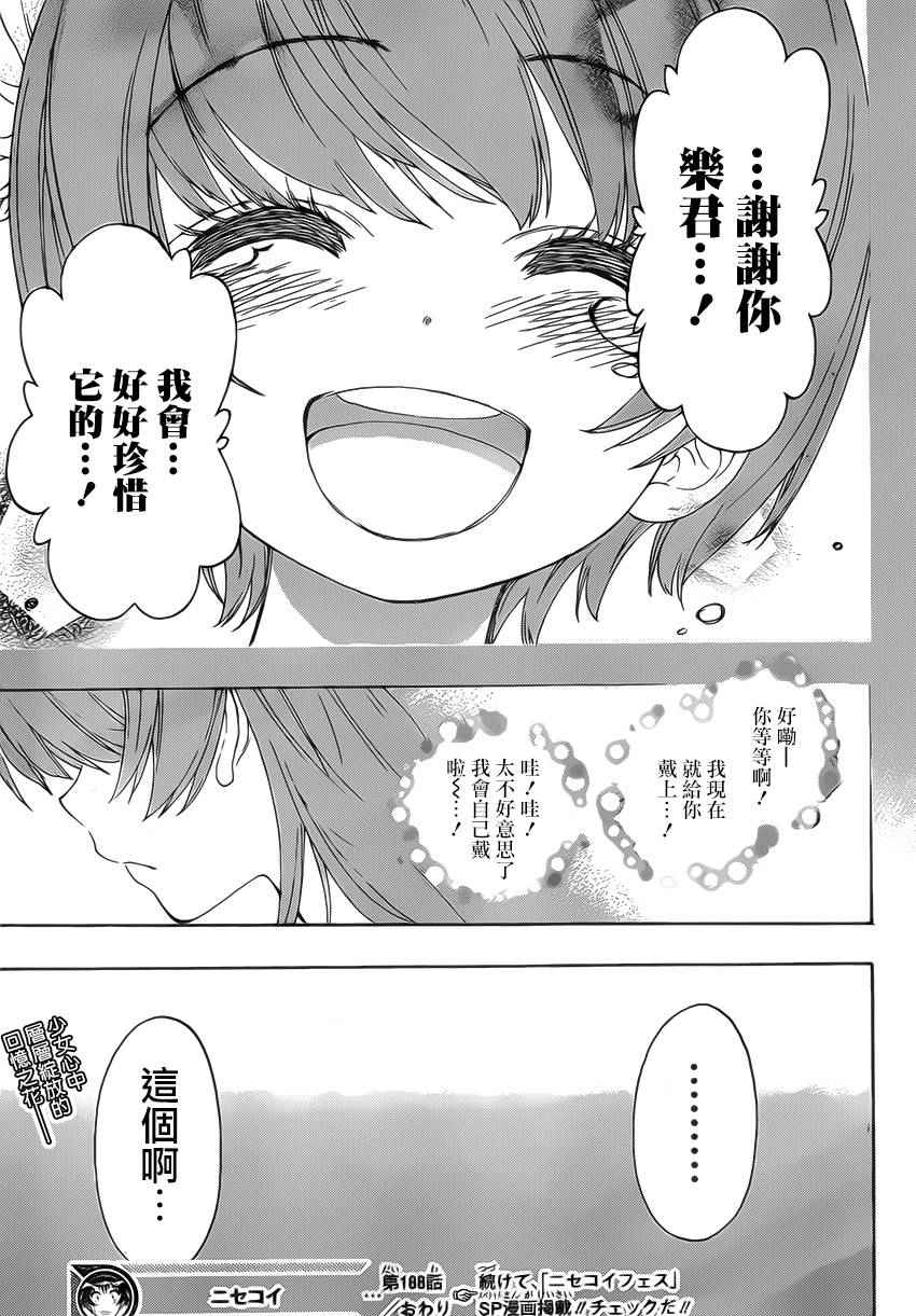 伪恋韩漫全集-第188话 至万里无删减无遮挡章节图片 