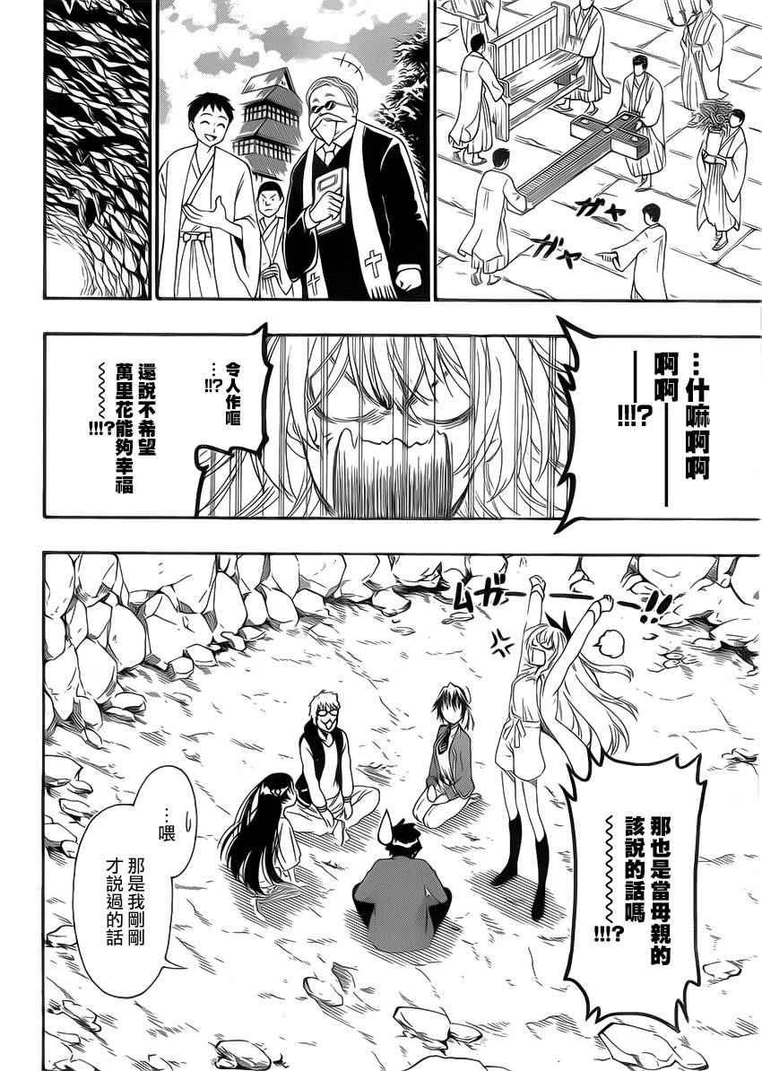 伪恋韩漫全集-第188话 至万里无删减无遮挡章节图片 