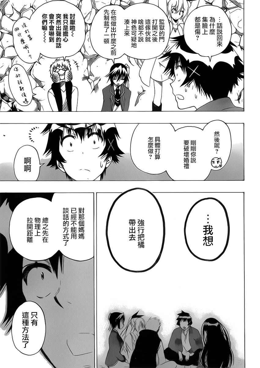 伪恋韩漫全集-第188话 至万里无删减无遮挡章节图片 