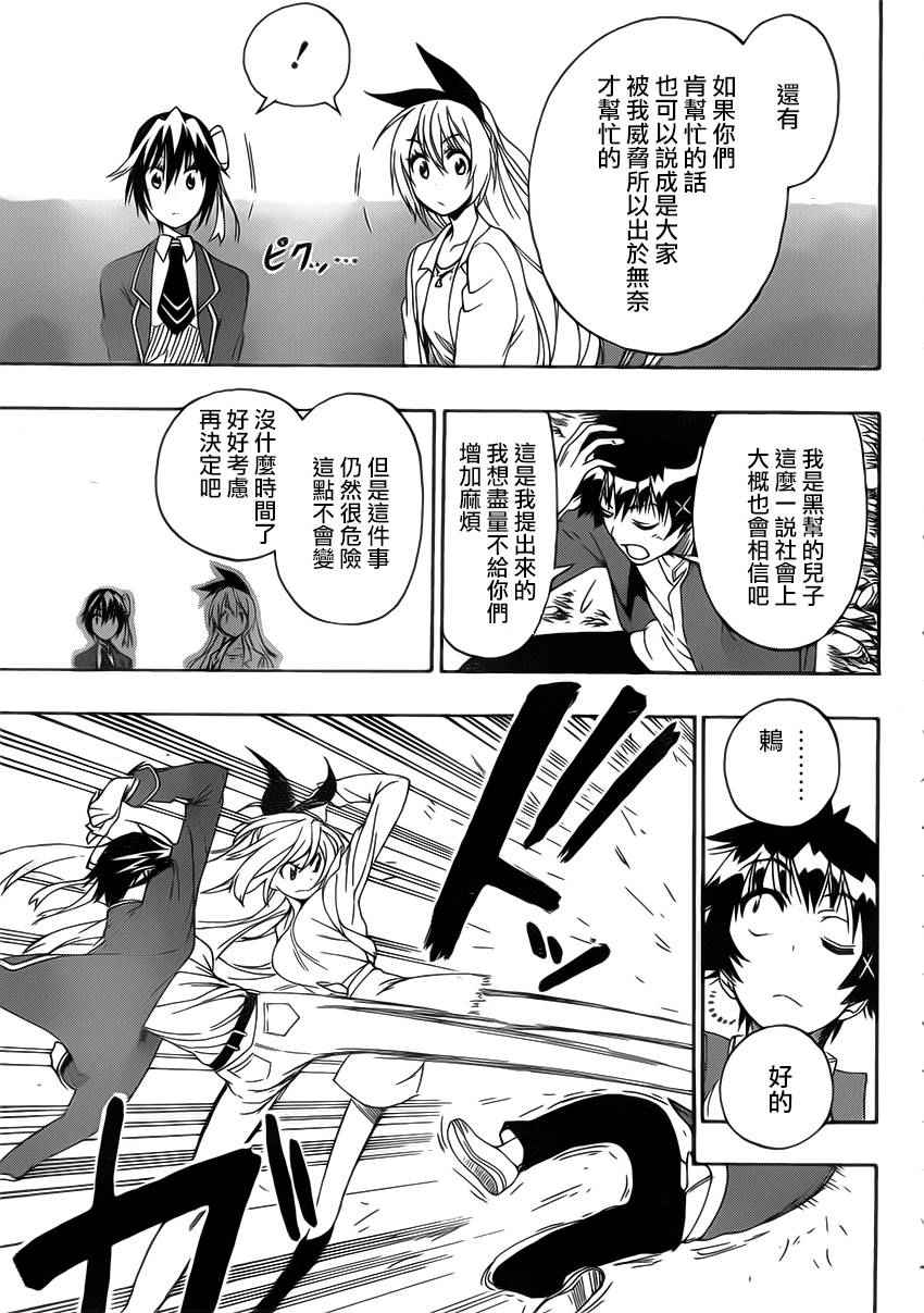 伪恋韩漫全集-第188话 至万里无删减无遮挡章节图片 