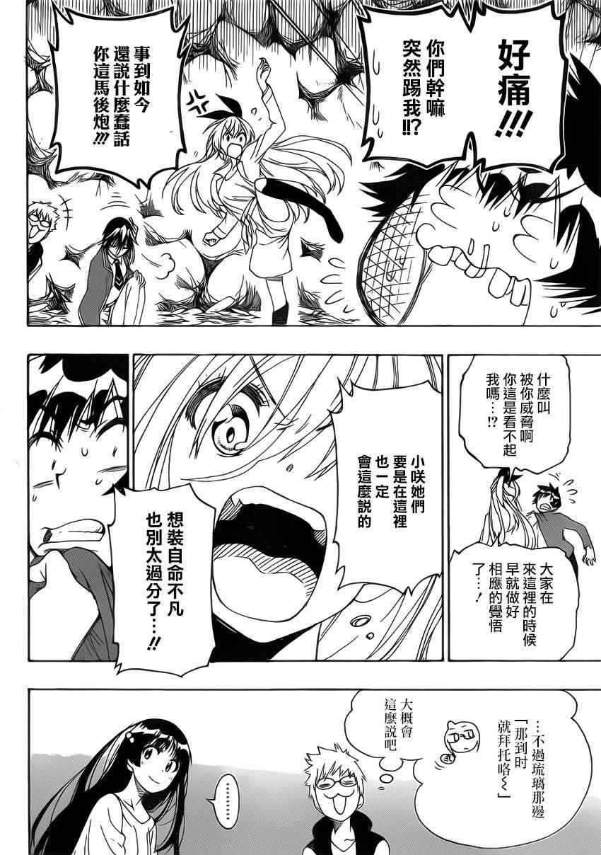 伪恋韩漫全集-第188话 至万里无删减无遮挡章节图片 