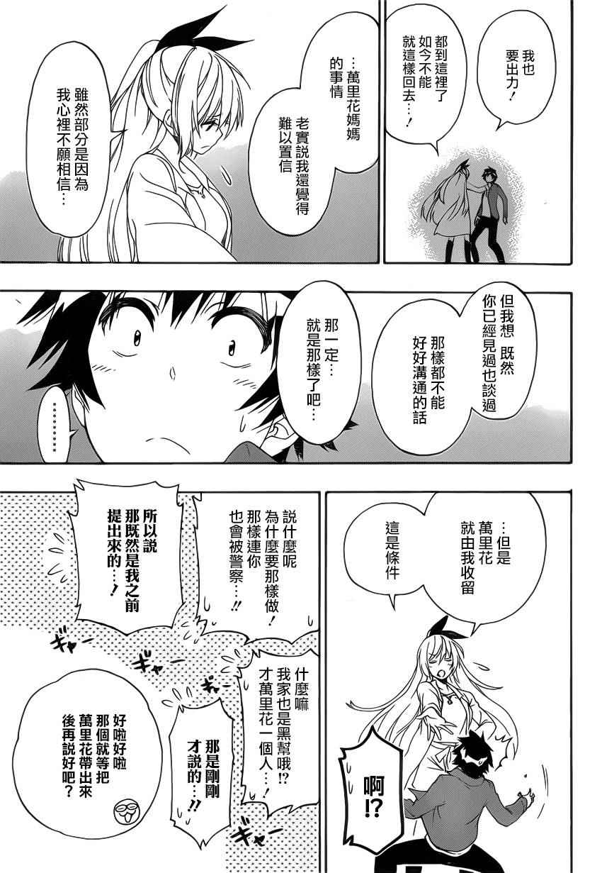 伪恋韩漫全集-第188话 至万里无删减无遮挡章节图片 