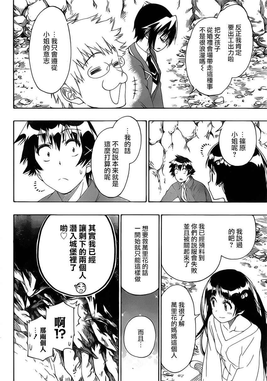 伪恋韩漫全集-第188话 至万里无删减无遮挡章节图片 