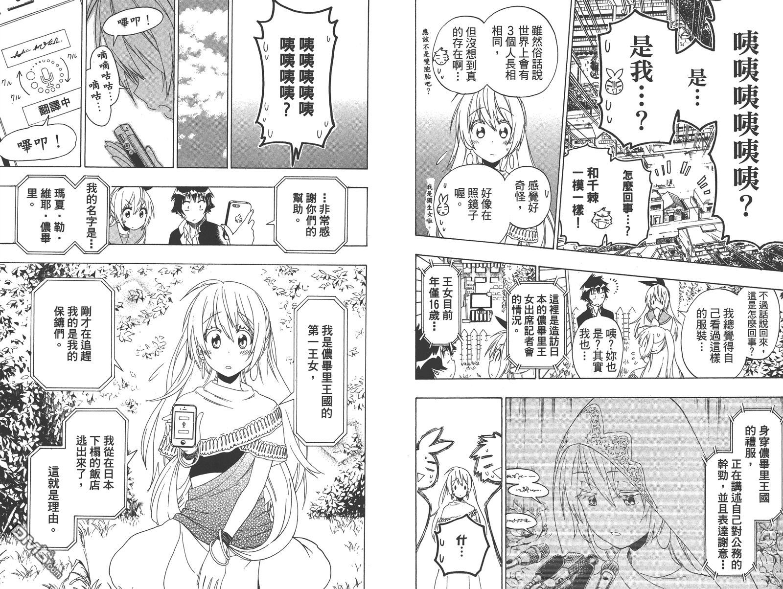 伪恋韩漫全集-第16卷无删减无遮挡章节图片 