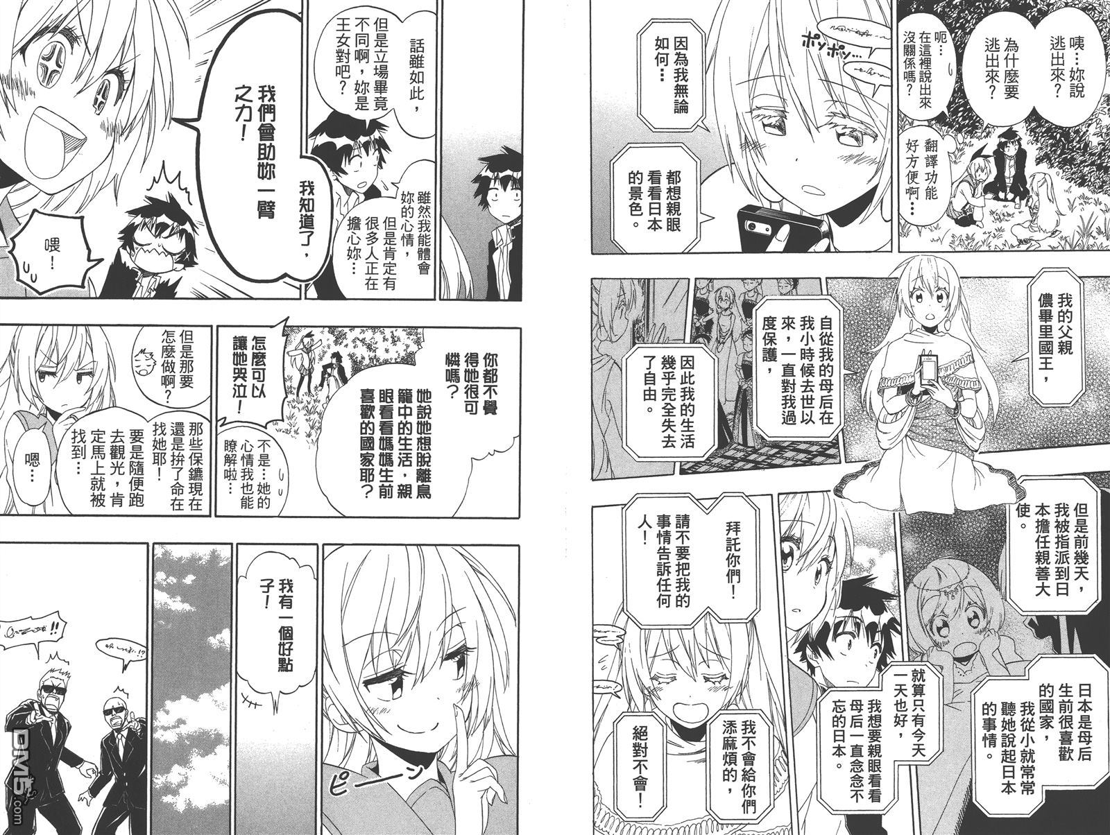 伪恋韩漫全集-第16卷无删减无遮挡章节图片 