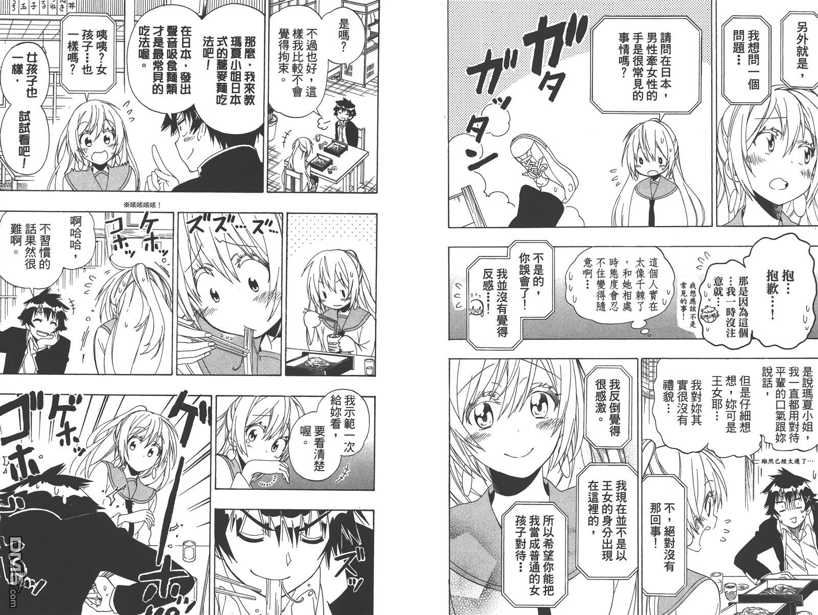 伪恋韩漫全集-第16卷无删减无遮挡章节图片 