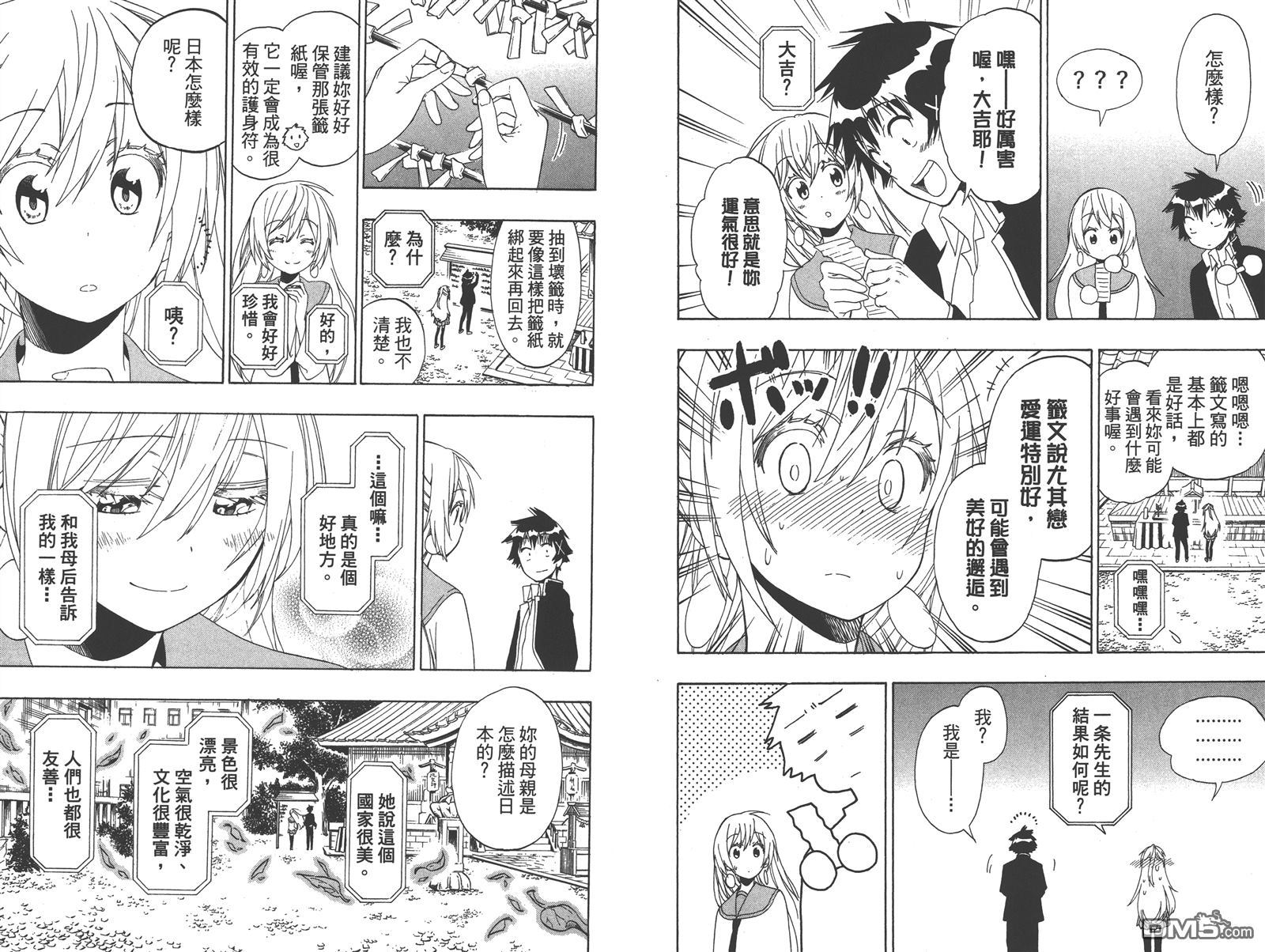伪恋韩漫全集-第16卷无删减无遮挡章节图片 
