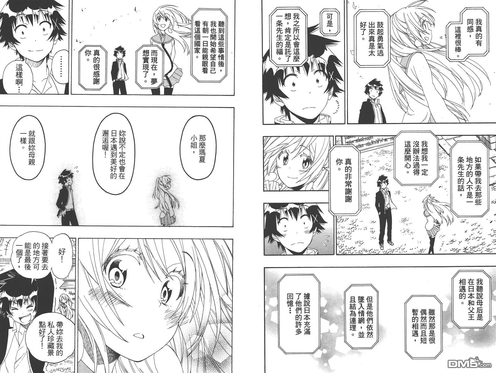 伪恋韩漫全集-第16卷无删减无遮挡章节图片 