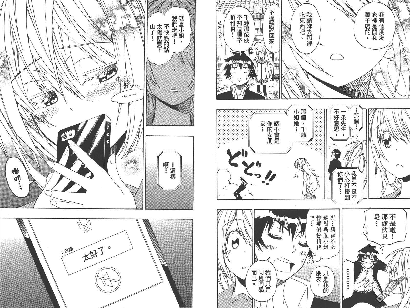 伪恋韩漫全集-第16卷无删减无遮挡章节图片 