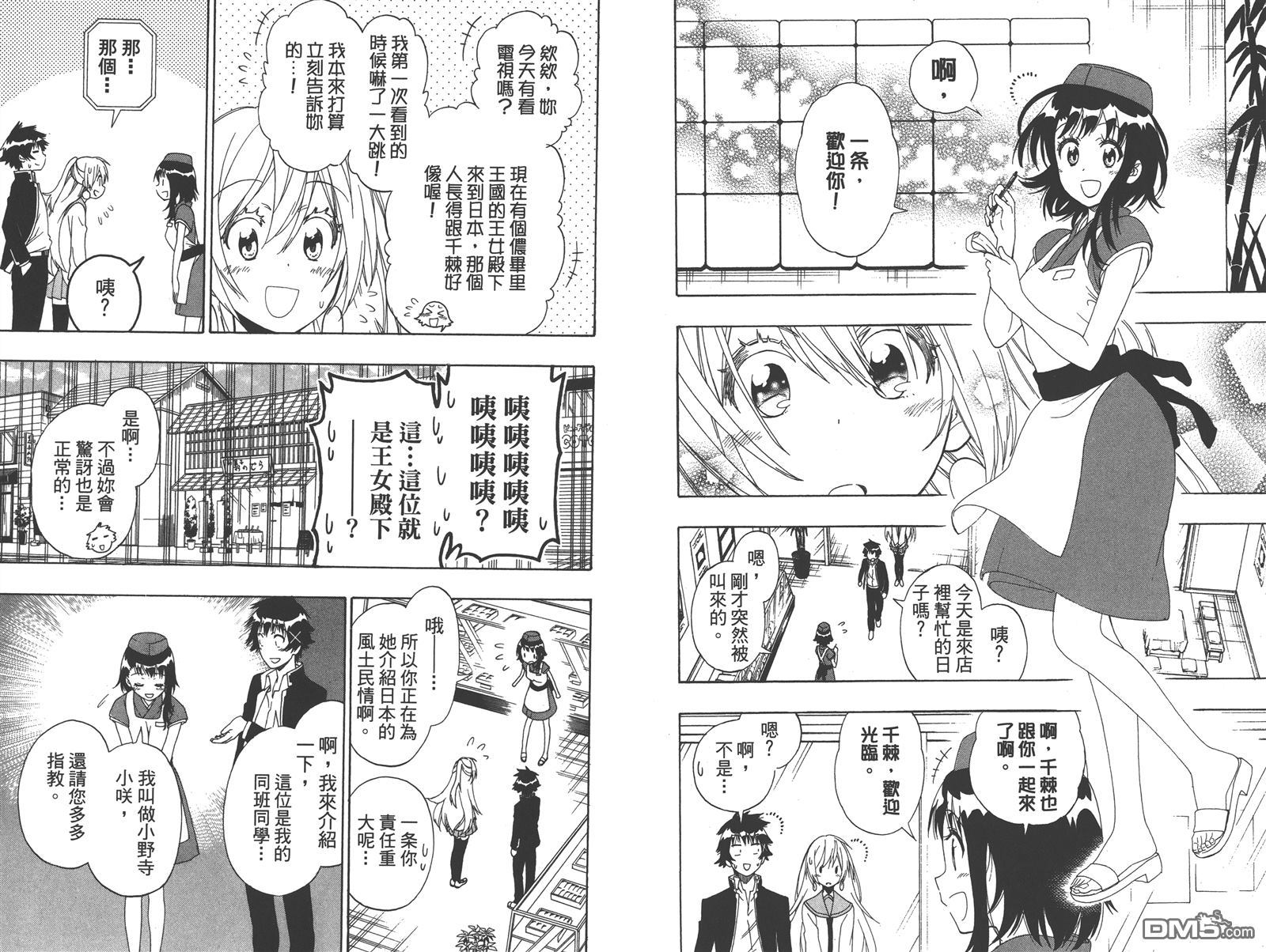伪恋韩漫全集-第16卷无删减无遮挡章节图片 