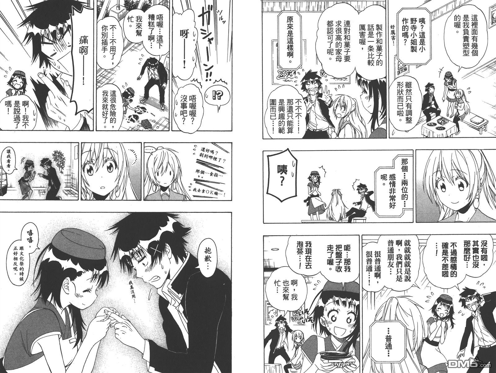 伪恋韩漫全集-第16卷无删减无遮挡章节图片 