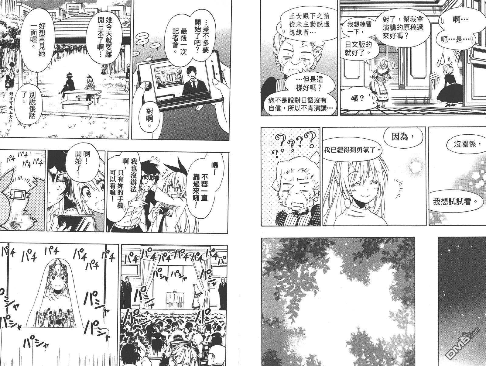 伪恋韩漫全集-第16卷无删减无遮挡章节图片 