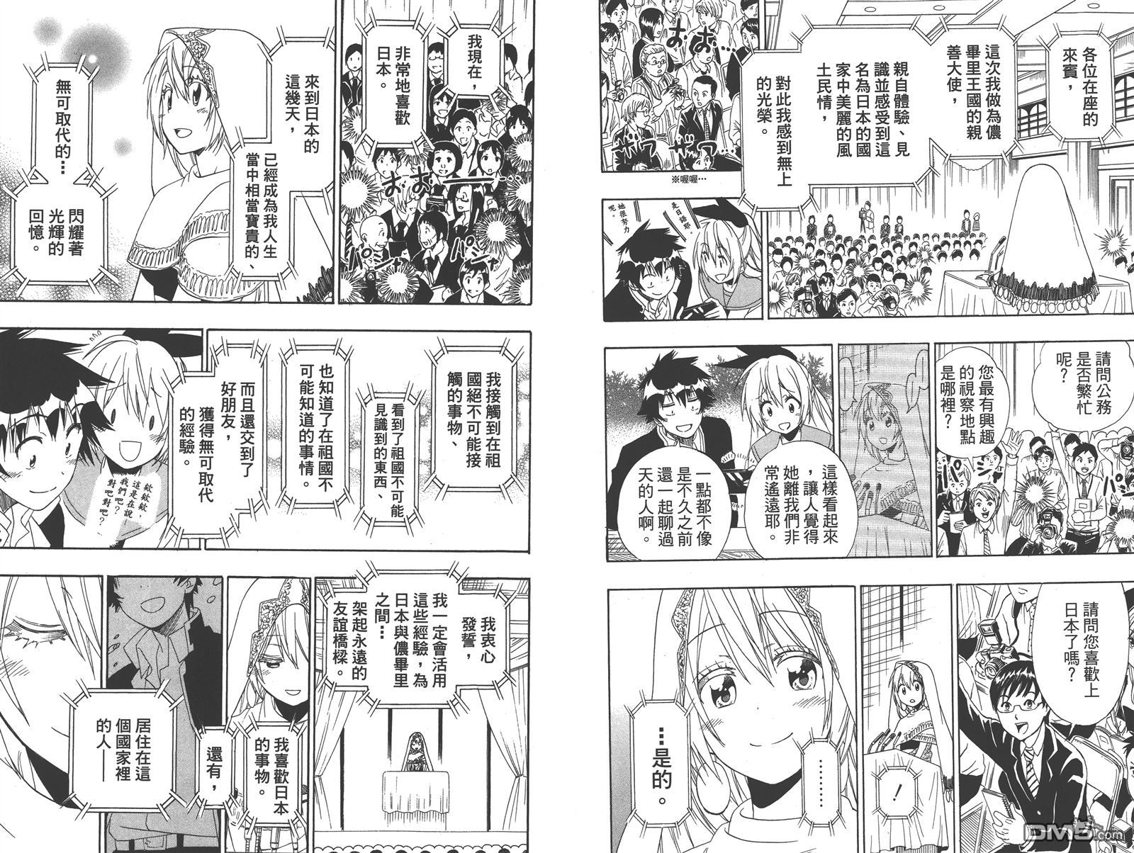 伪恋韩漫全集-第16卷无删减无遮挡章节图片 
