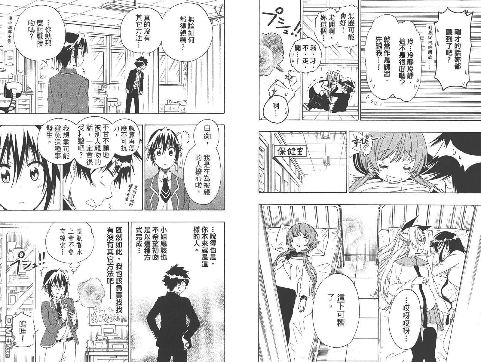 伪恋韩漫全集-第16卷无删减无遮挡章节图片 