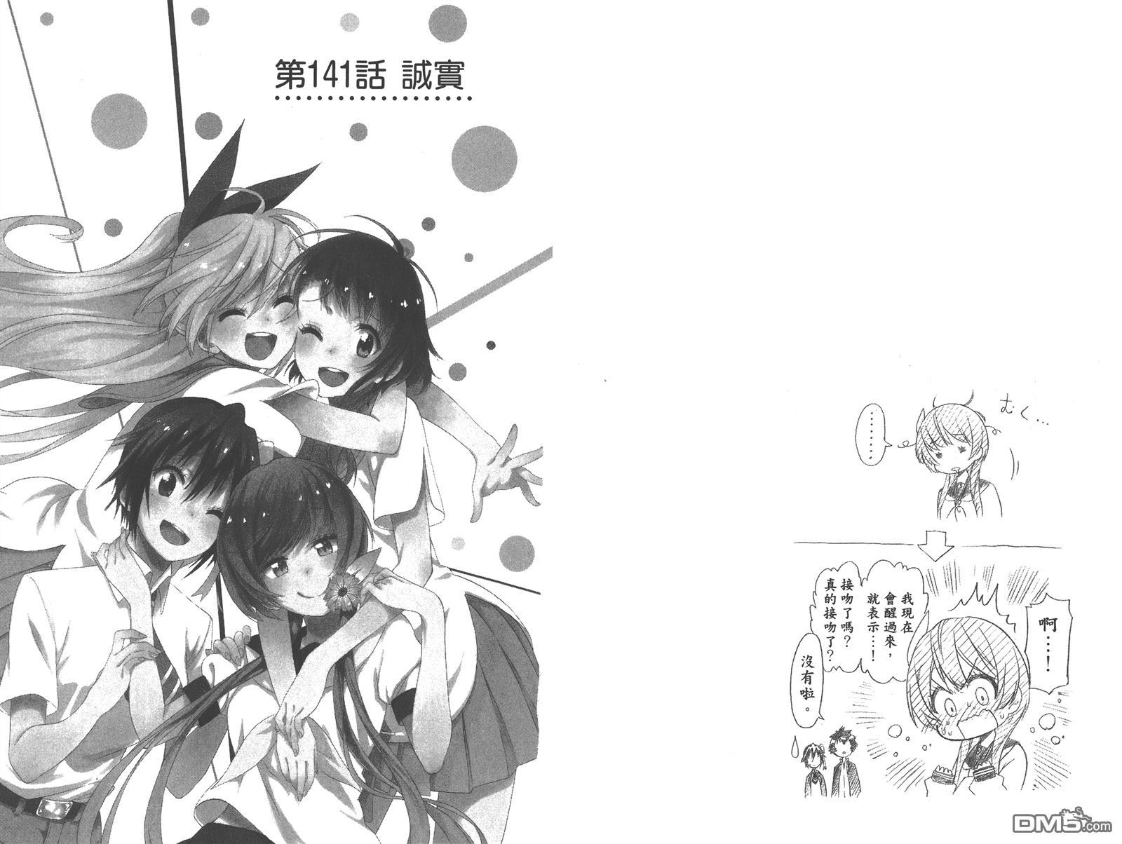 伪恋韩漫全集-第16卷无删减无遮挡章节图片 