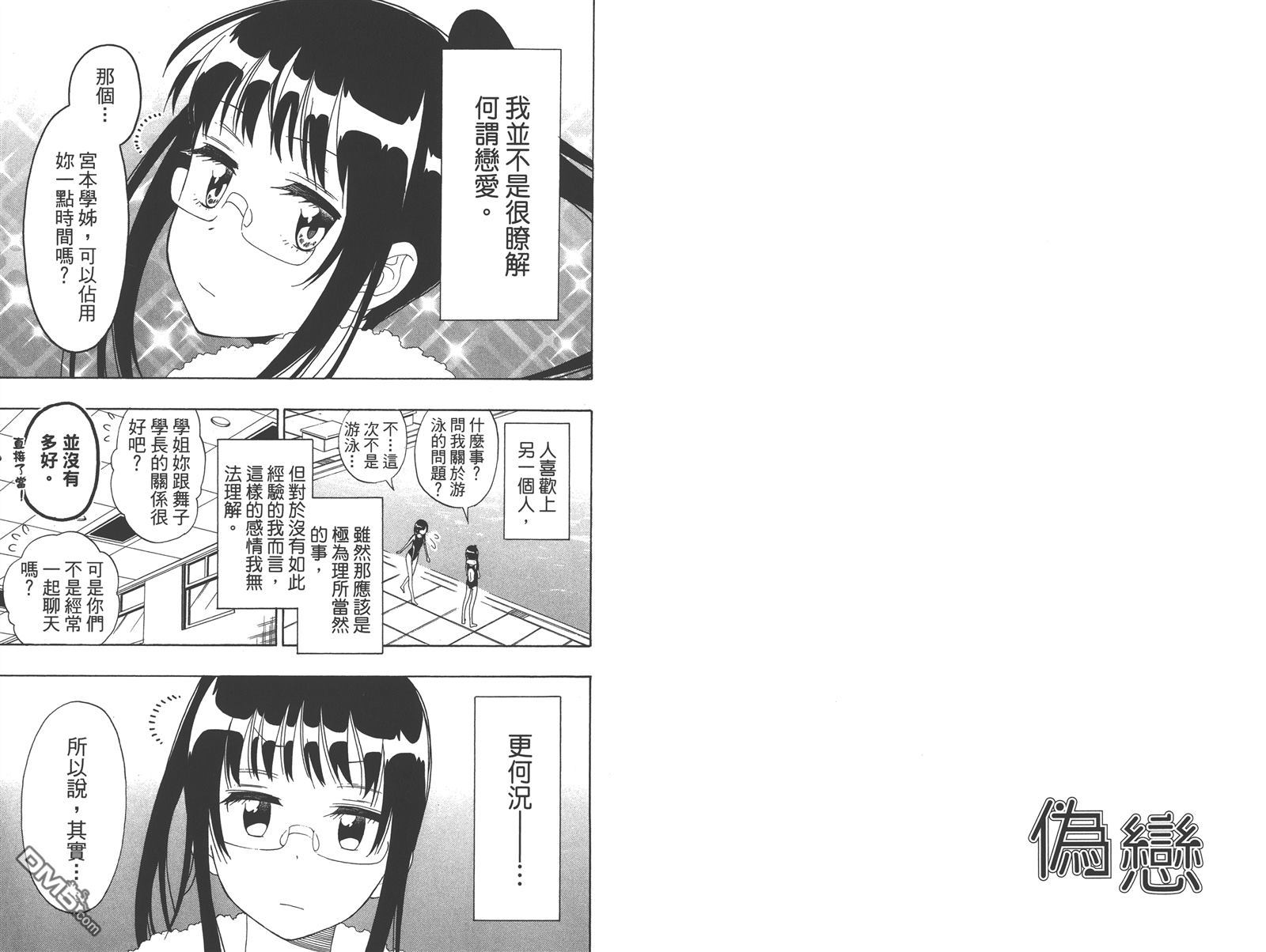 伪恋韩漫全集-第16卷无删减无遮挡章节图片 