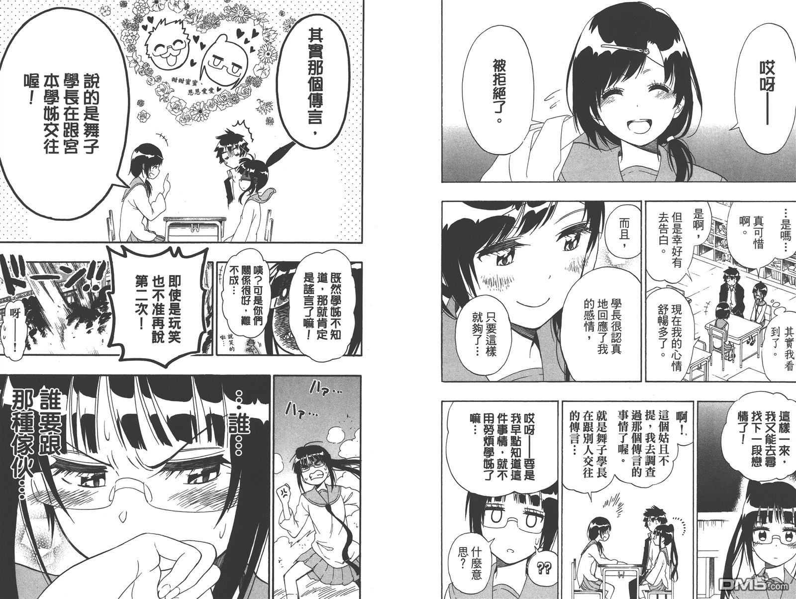 伪恋韩漫全集-第16卷无删减无遮挡章节图片 