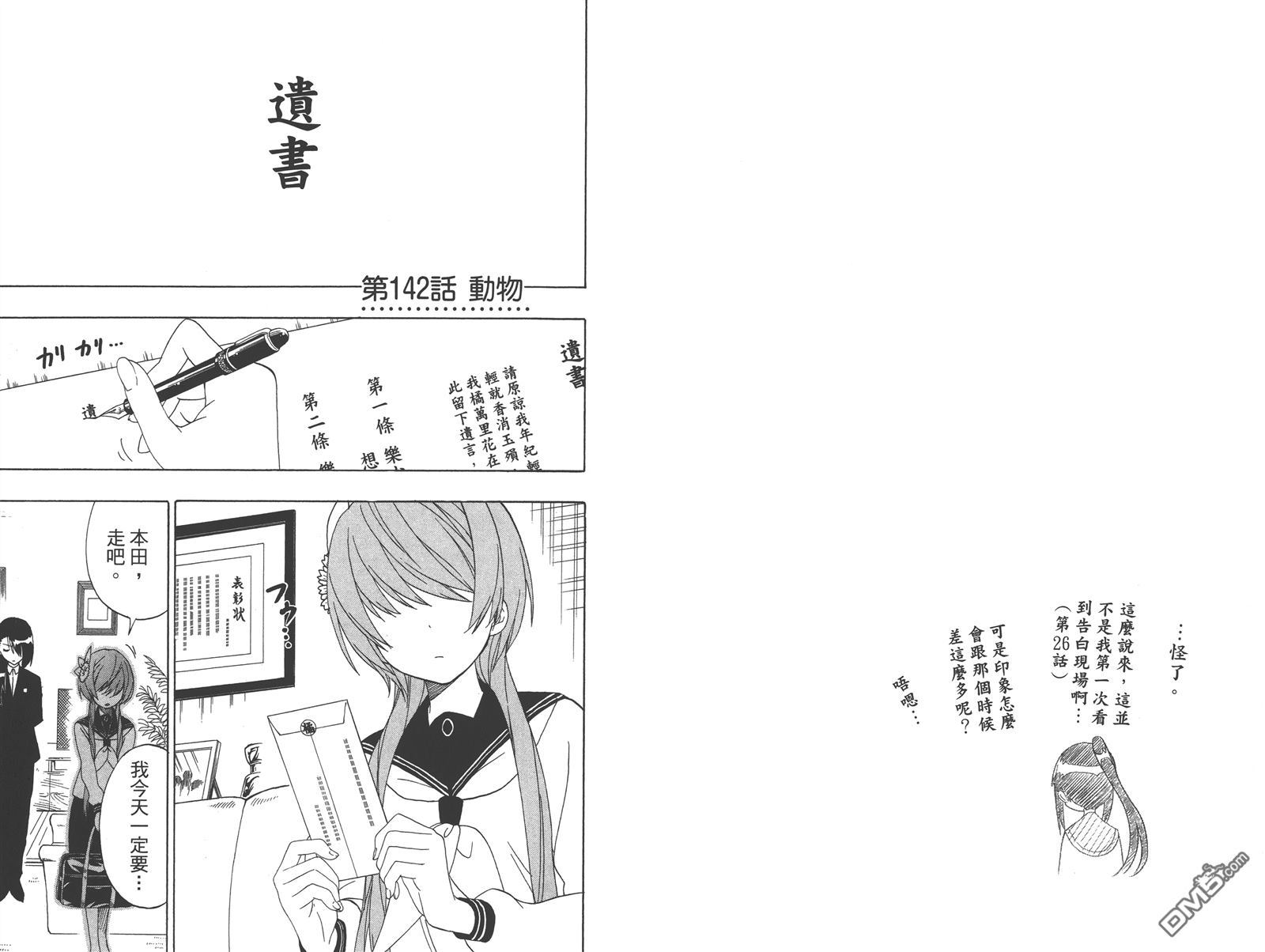 伪恋韩漫全集-第16卷无删减无遮挡章节图片 