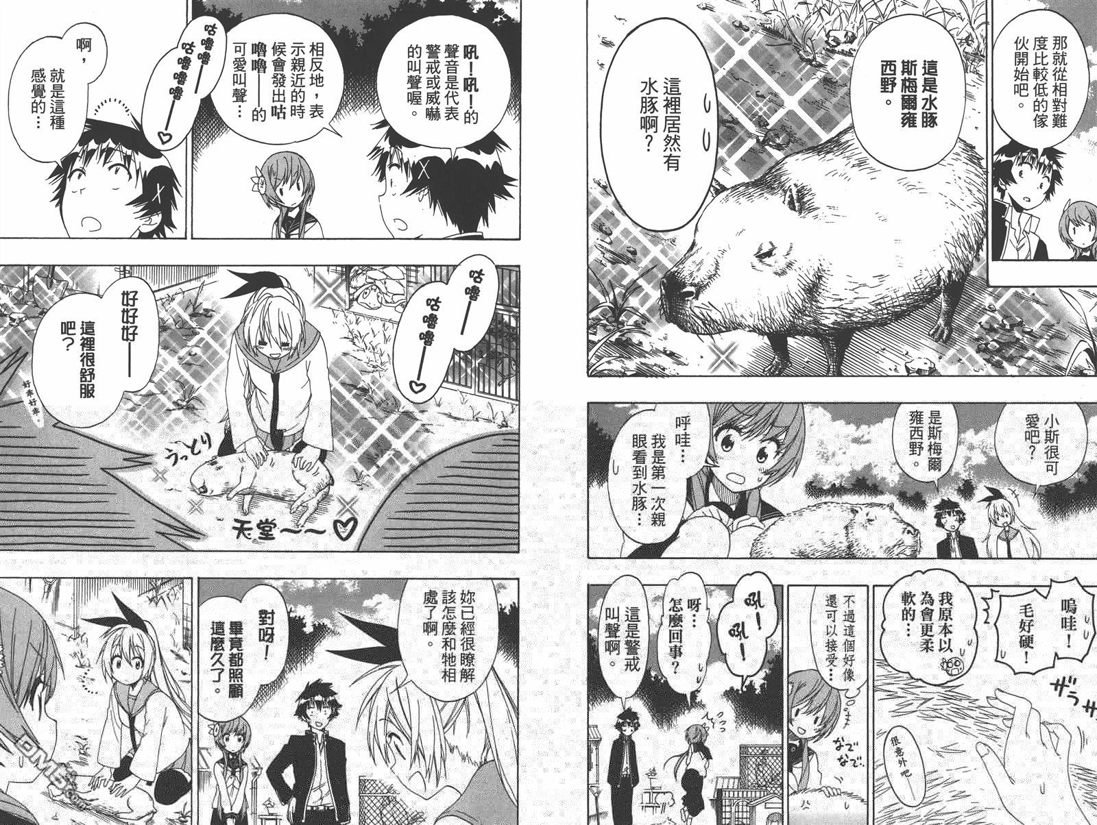 伪恋韩漫全集-第16卷无删减无遮挡章节图片 