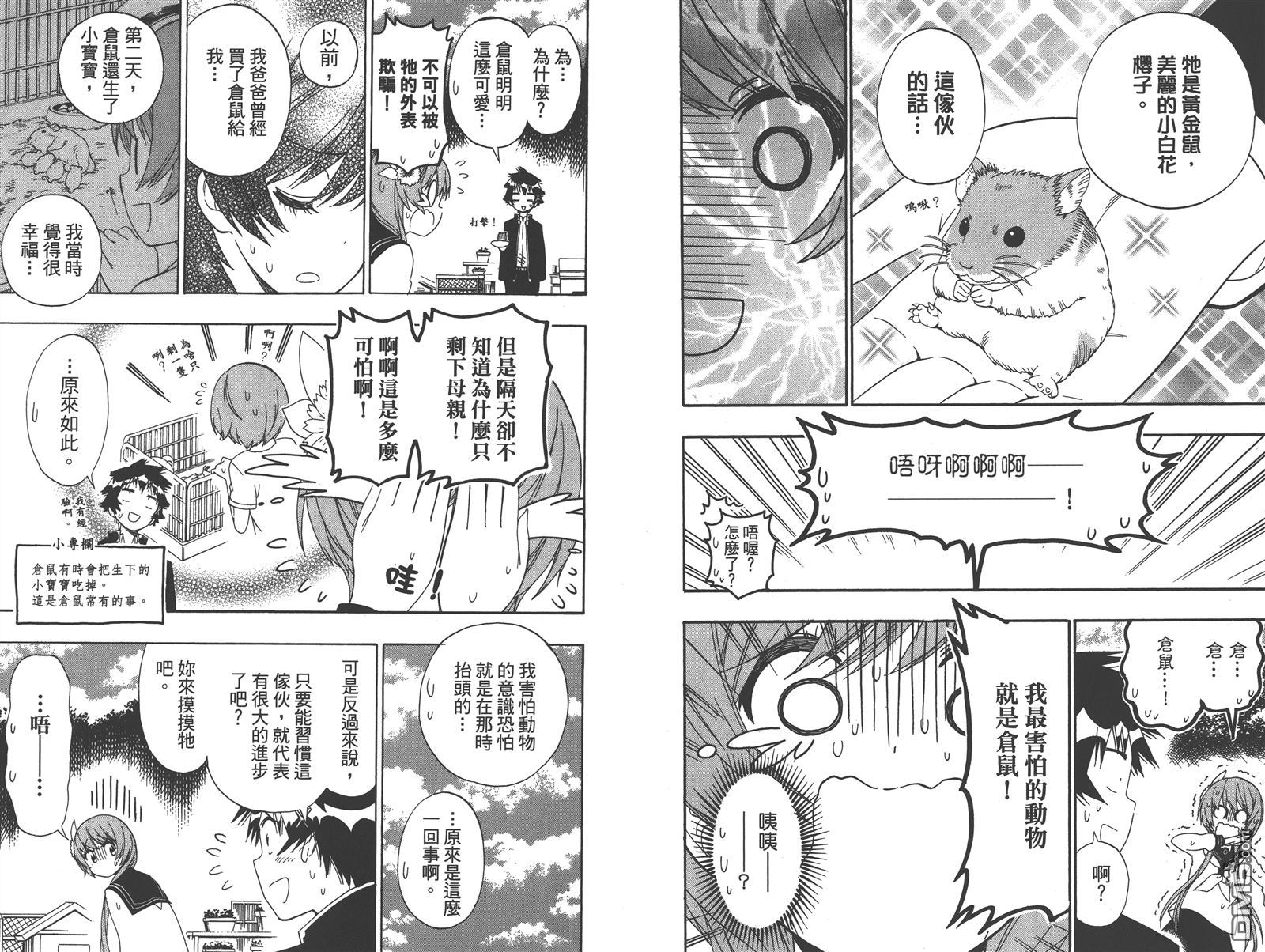 伪恋韩漫全集-第16卷无删减无遮挡章节图片 