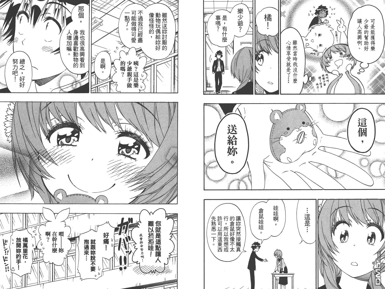 伪恋韩漫全集-第16卷无删减无遮挡章节图片 
