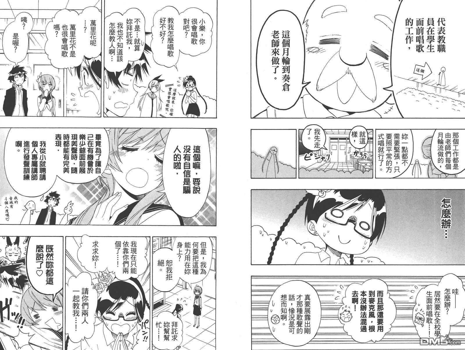 伪恋韩漫全集-第16卷无删减无遮挡章节图片 