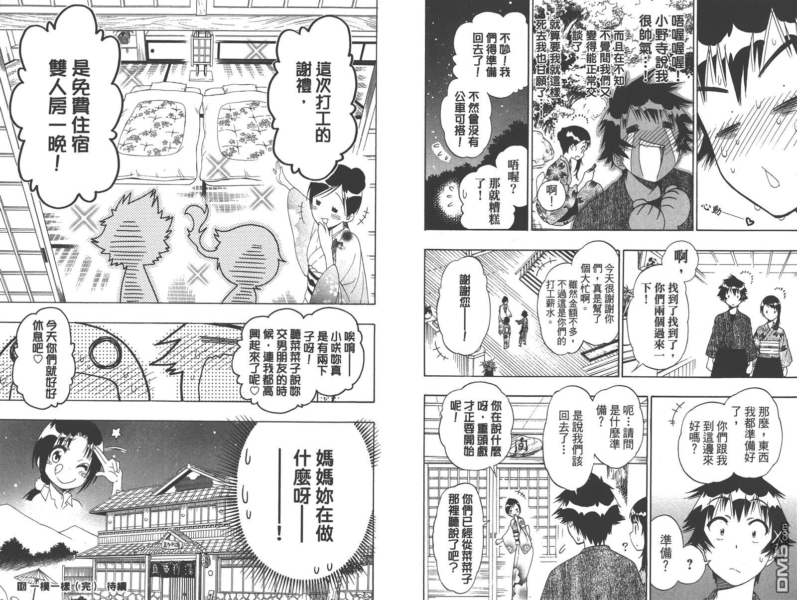 伪恋韩漫全集-第16卷无删减无遮挡章节图片 