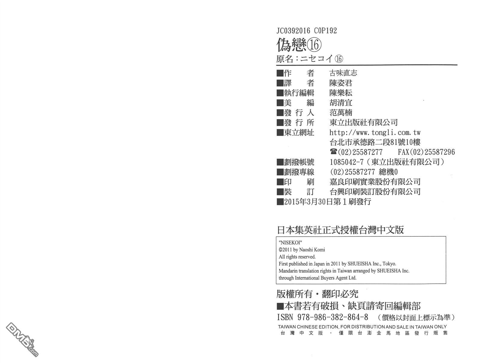伪恋韩漫全集-第16卷无删减无遮挡章节图片 