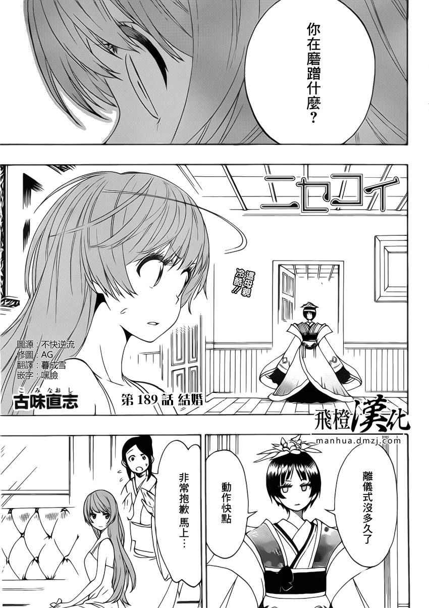 伪恋韩漫全集-第189话 结婚无删减无遮挡章节图片 