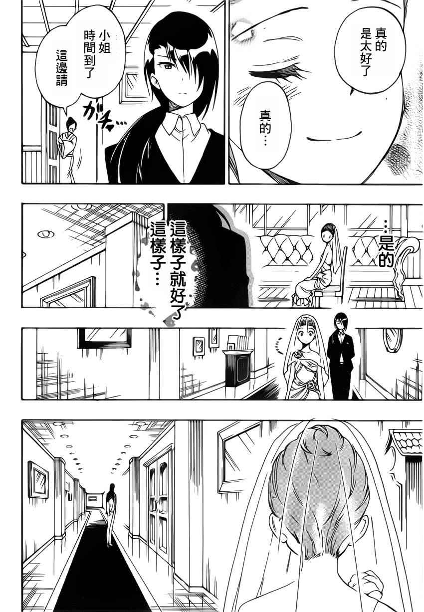 伪恋韩漫全集-第189话 结婚无删减无遮挡章节图片 