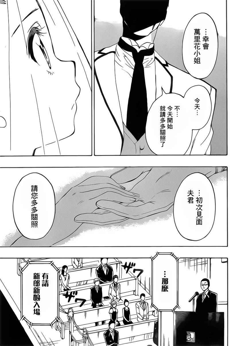 伪恋韩漫全集-第189话 结婚无删减无遮挡章节图片 