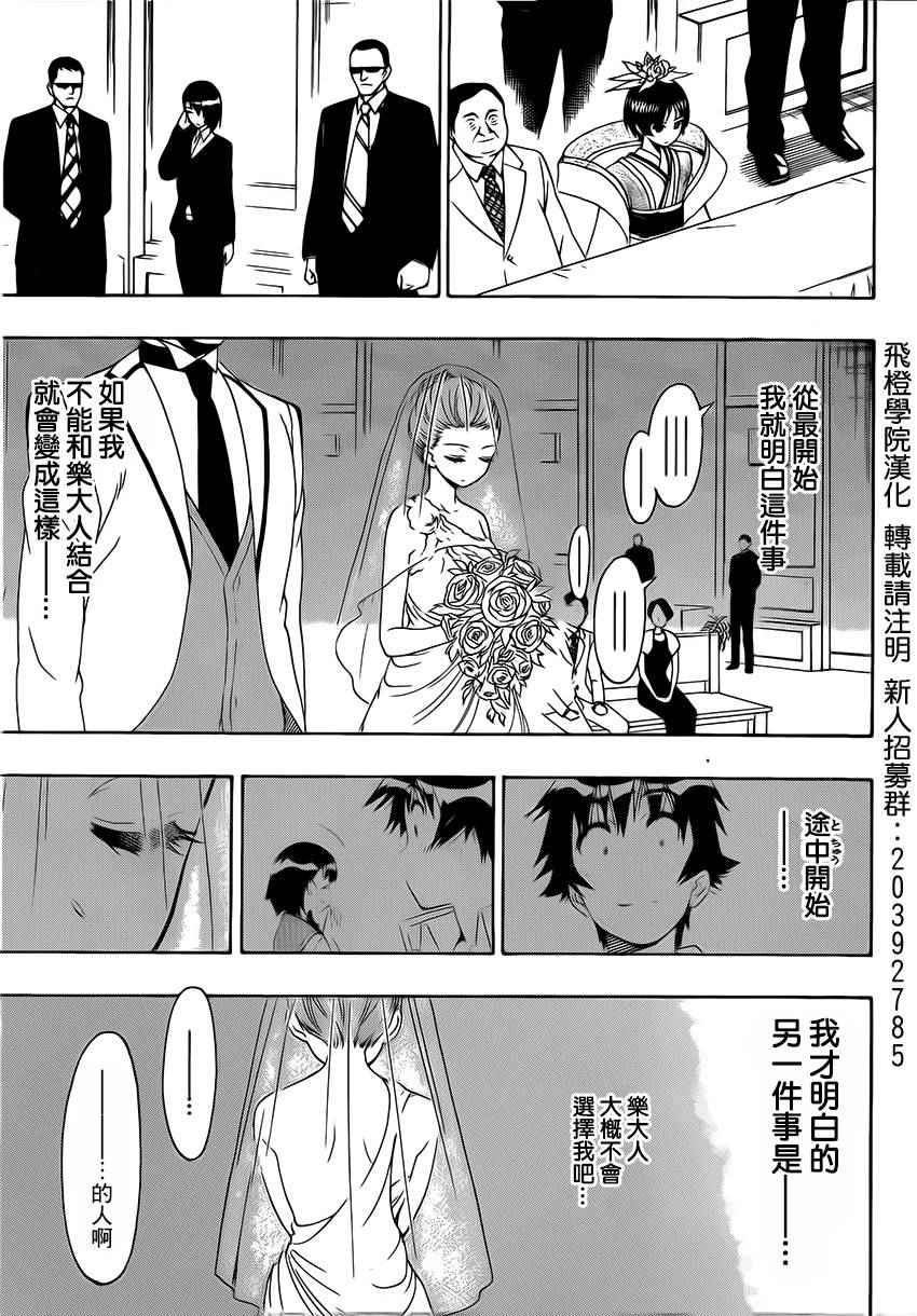 伪恋韩漫全集-第189话 结婚无删减无遮挡章节图片 