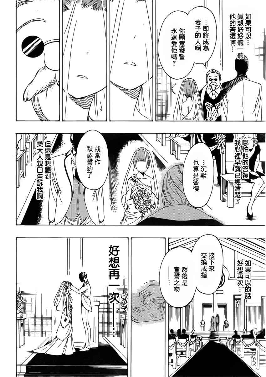 伪恋韩漫全集-第189话 结婚无删减无遮挡章节图片 