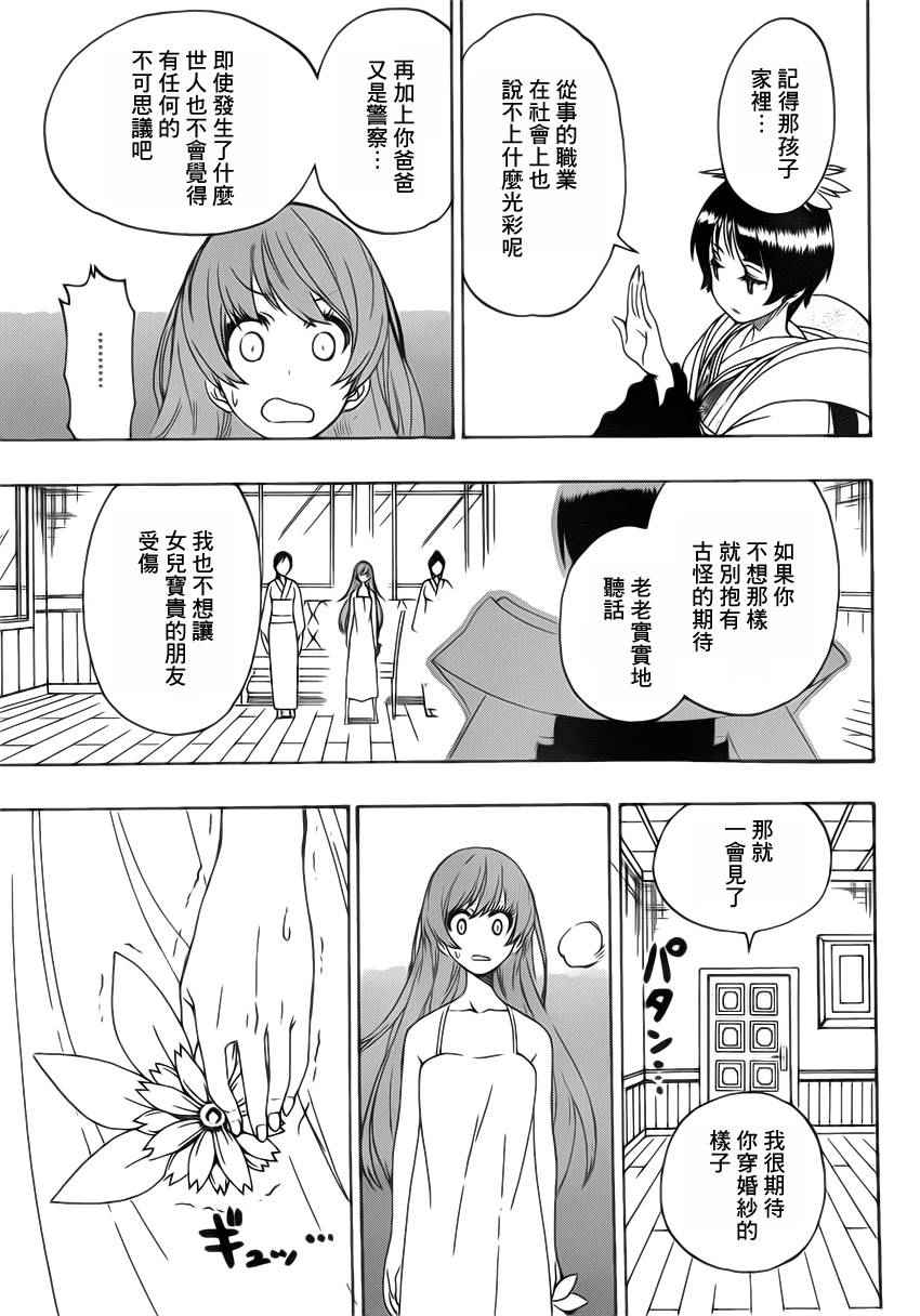 伪恋韩漫全集-第189话 结婚无删减无遮挡章节图片 