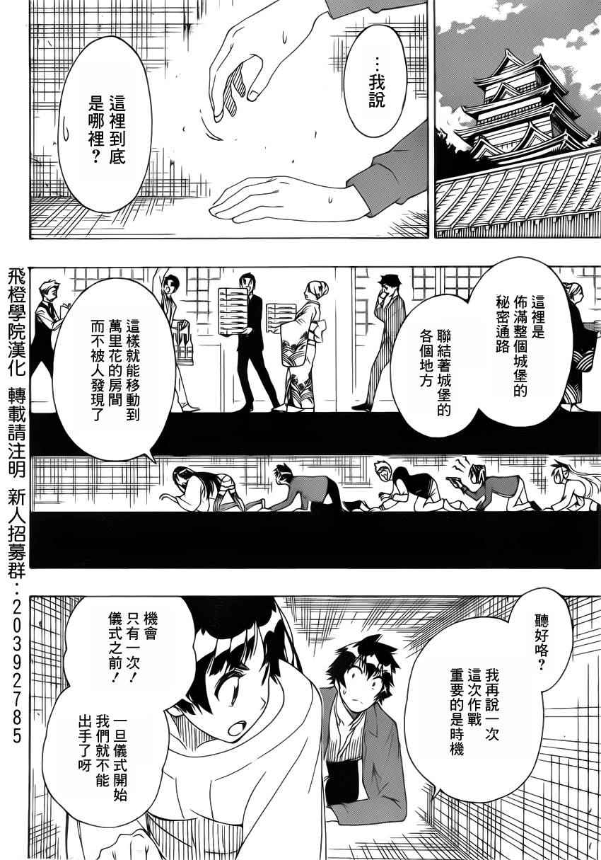 伪恋韩漫全集-第189话 结婚无删减无遮挡章节图片 
