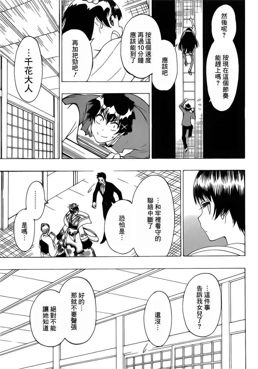 伪恋韩漫全集-第189话 结婚无删减无遮挡章节图片 