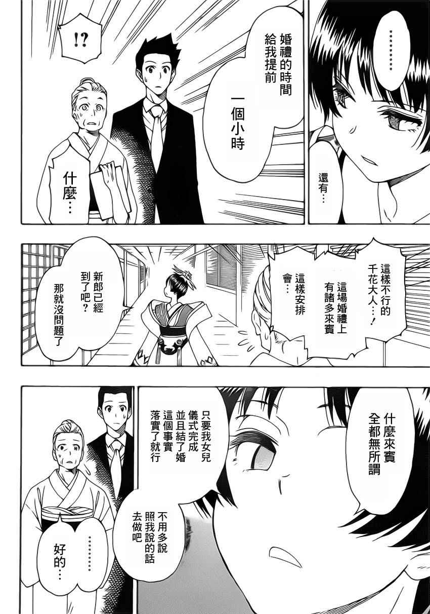 伪恋韩漫全集-第189话 结婚无删减无遮挡章节图片 