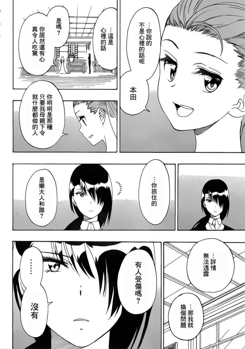 伪恋韩漫全集-第189话 结婚无删减无遮挡章节图片 