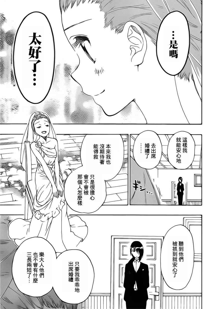 伪恋韩漫全集-第189话 结婚无删减无遮挡章节图片 