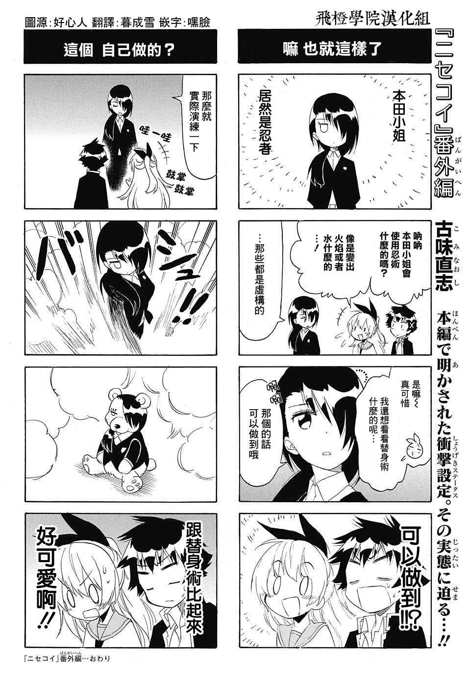 伪恋韩漫全集-外传：第9话  Next番外篇无删减无遮挡章节图片 