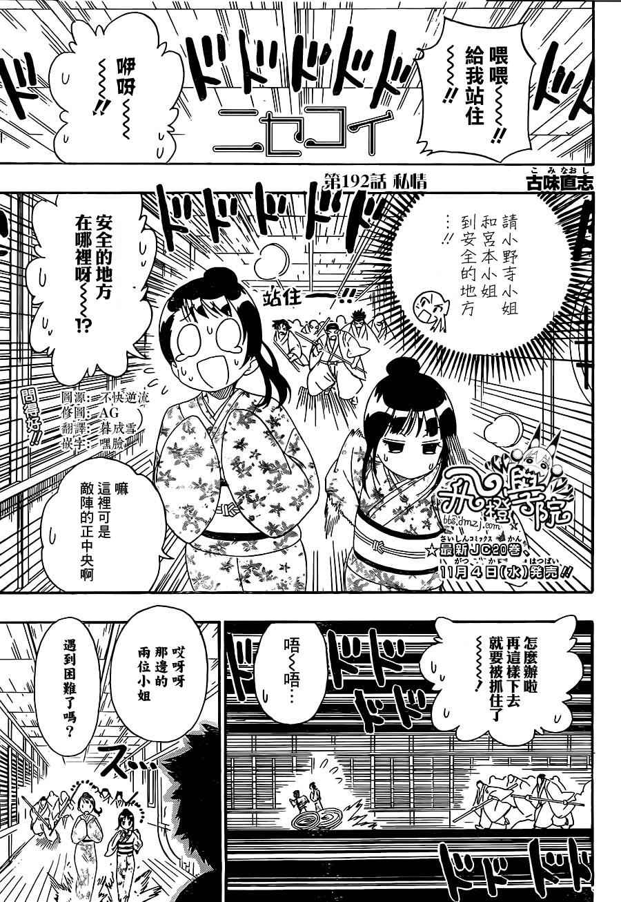 伪恋韩漫全集-第192话 私情无删减无遮挡章节图片 