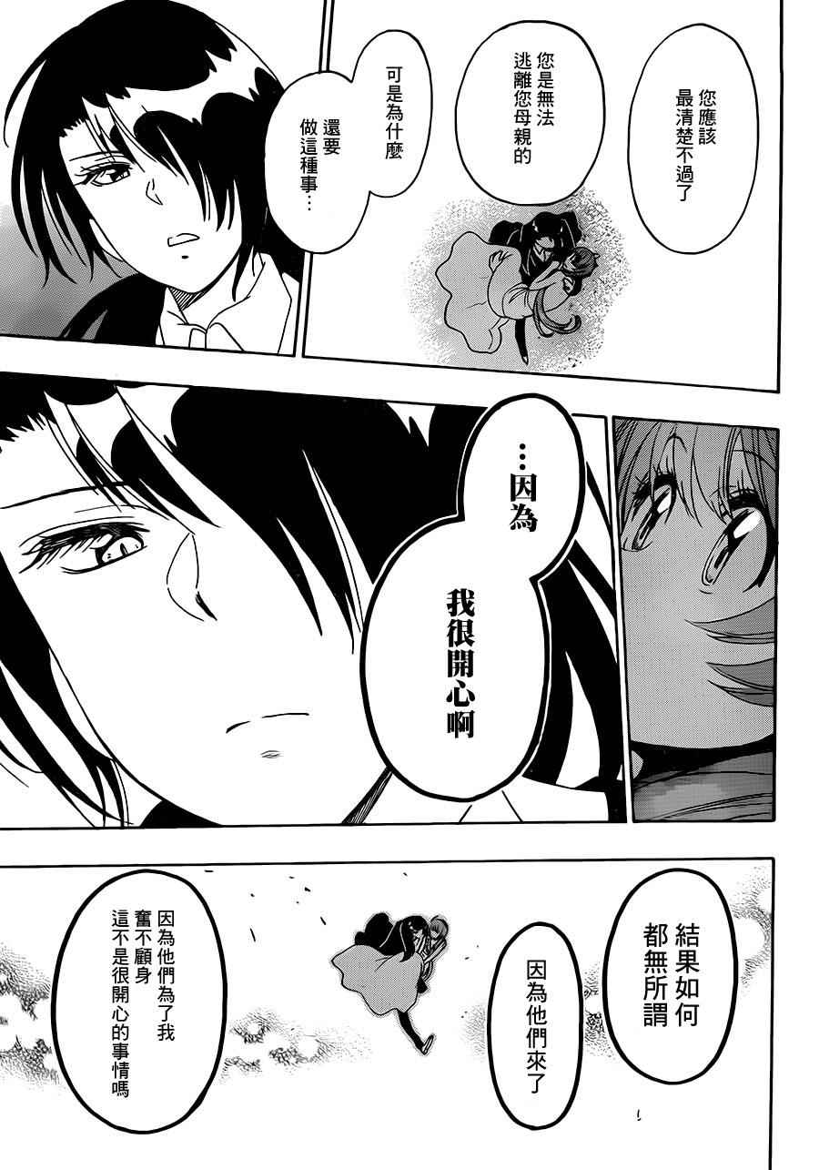伪恋韩漫全集-第192话 私情无删减无遮挡章节图片 