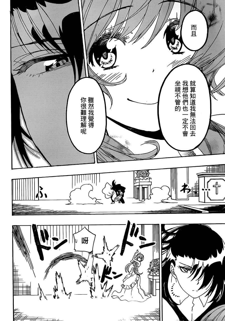 伪恋韩漫全集-第192话 私情无删减无遮挡章节图片 
