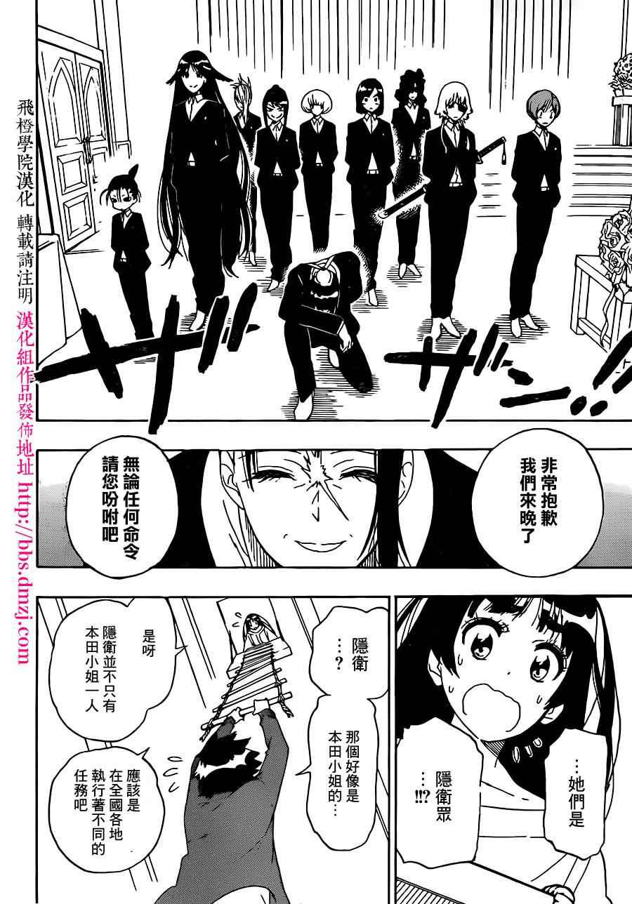 伪恋韩漫全集-第192话 私情无删减无遮挡章节图片 