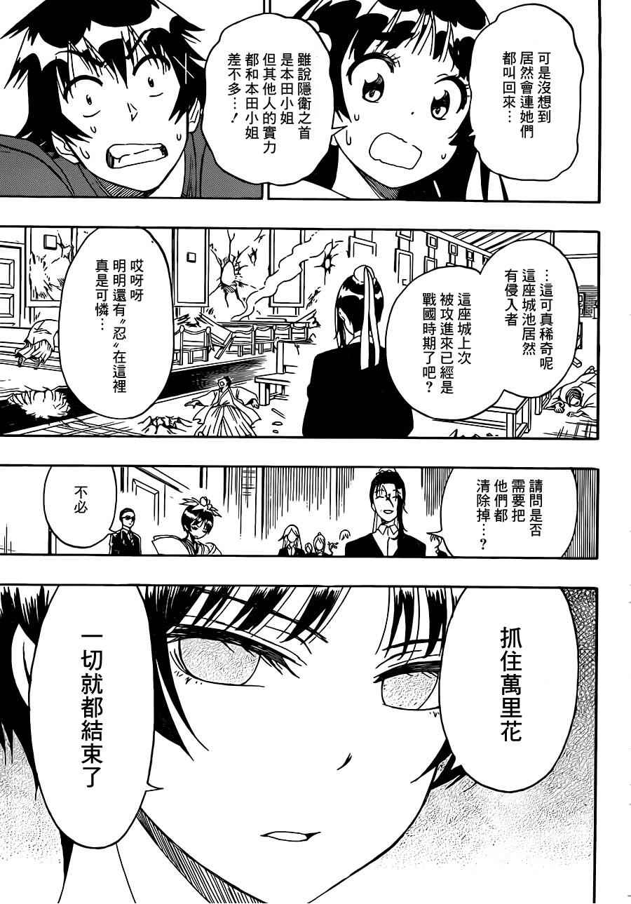 伪恋韩漫全集-第192话 私情无删减无遮挡章节图片 