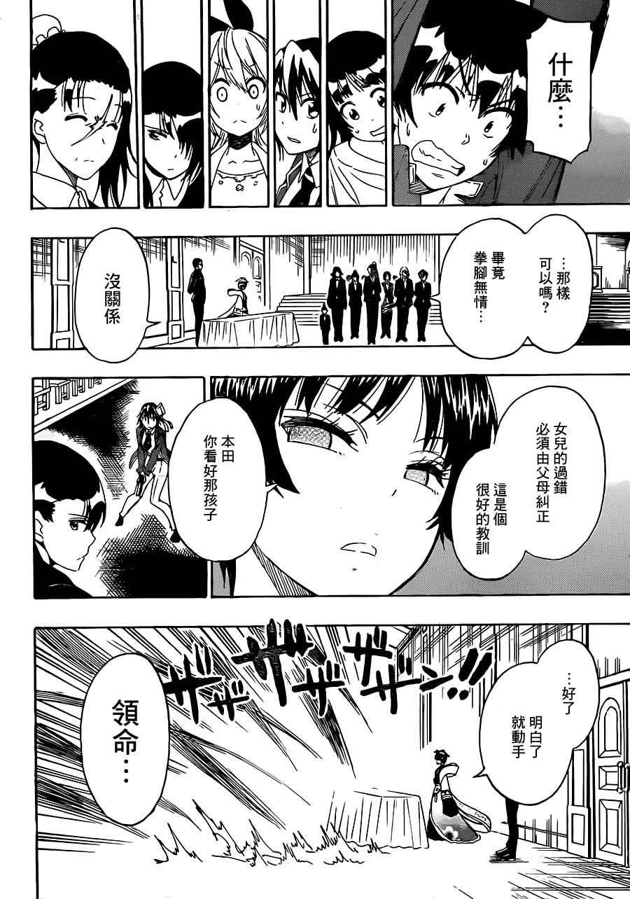 伪恋韩漫全集-第192话 私情无删减无遮挡章节图片 