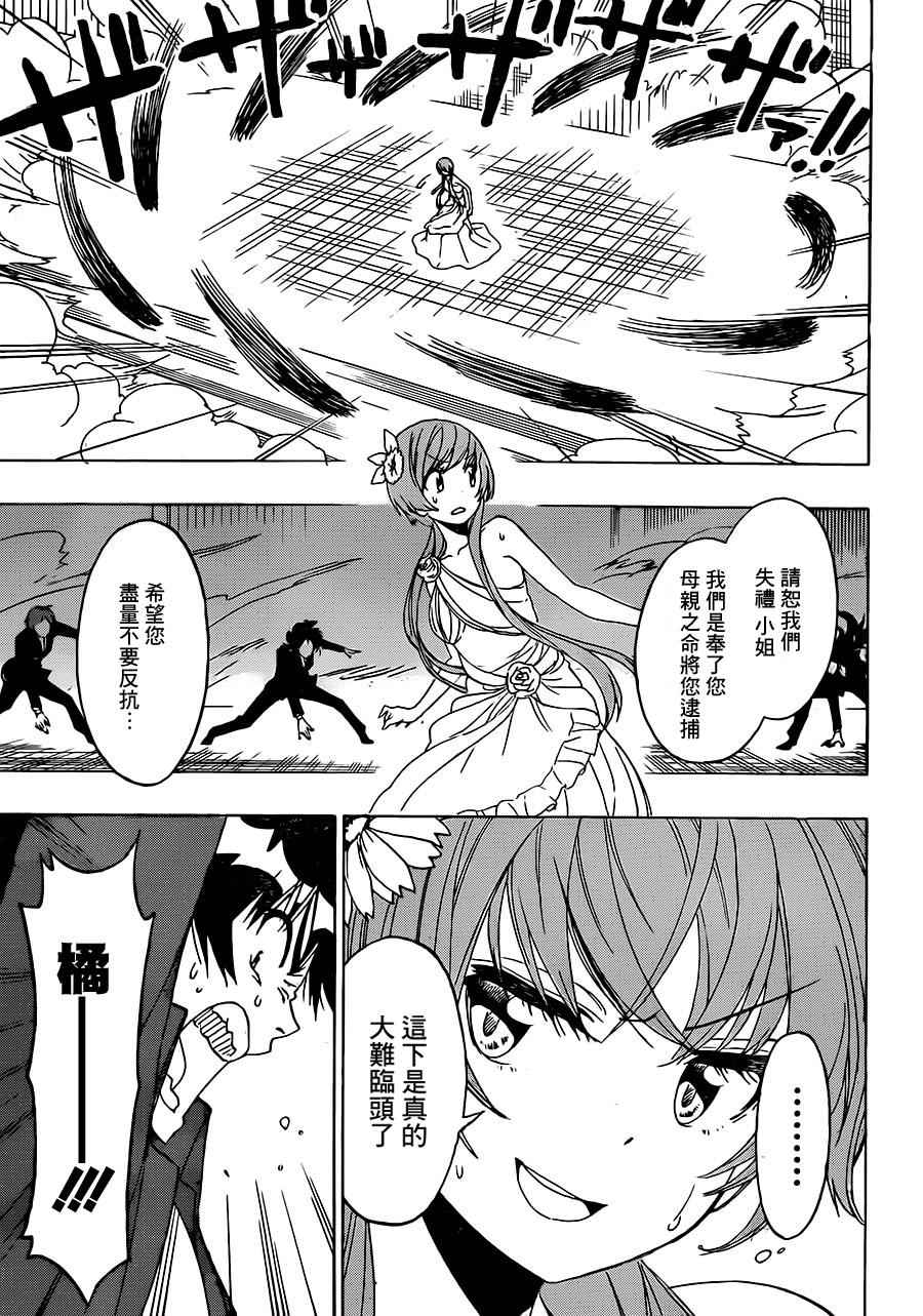 伪恋韩漫全集-第192话 私情无删减无遮挡章节图片 