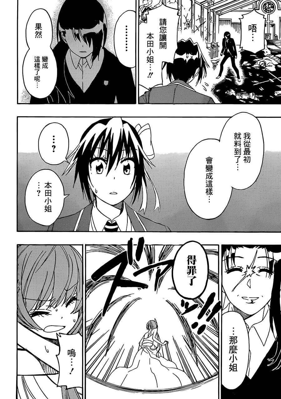 伪恋韩漫全集-第192话 私情无删减无遮挡章节图片 