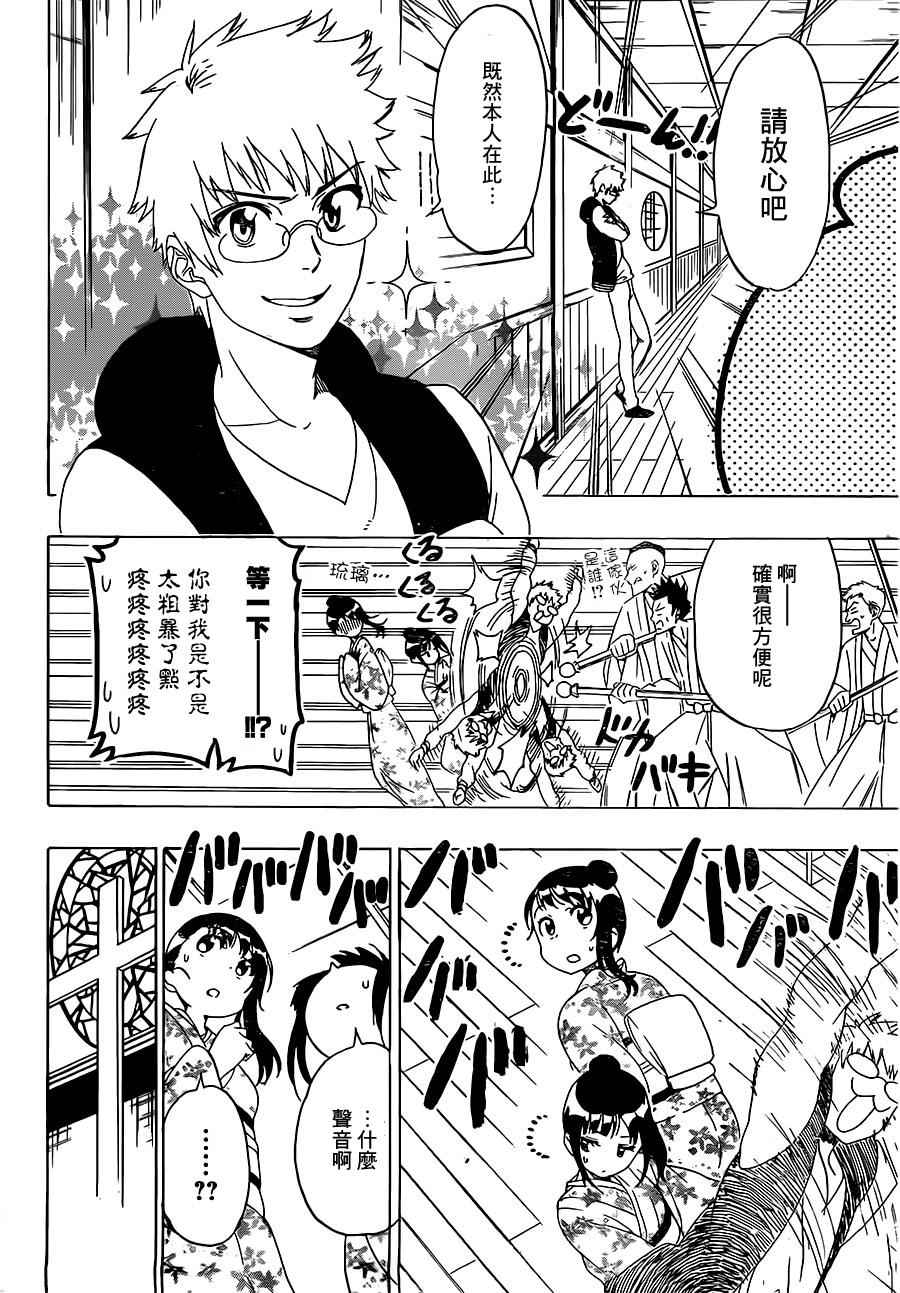 伪恋韩漫全集-第192话 私情无删减无遮挡章节图片 