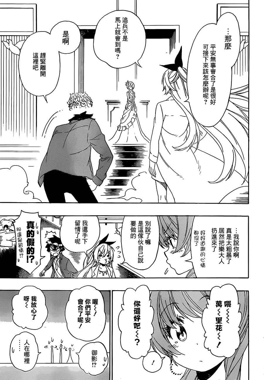 伪恋韩漫全集-第192话 私情无删减无遮挡章节图片 